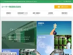 Sites similar to ck-logistics.co.jp