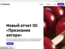 Sites similar to clarivate.ru