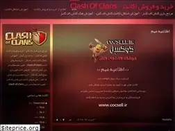 Sites similar to clashofclan.blog.ir