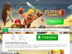 Sites similar to clashofclans-download-pc.ru