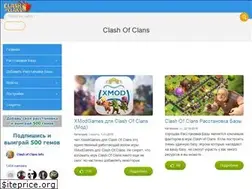 Sites similar to clashofclans-info.ru