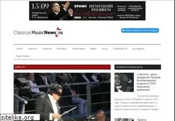 Sites similar to classicalmusicnews.ru