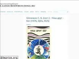 Sites similar to classicbodybuilding.ru