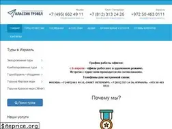 Sites similar to classictravel.ru