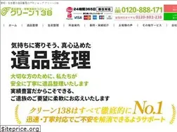 Sites similar to clean138.co.jp