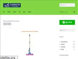 Sites similar to cleaner.tw