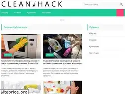 Sites similar to cleanhack.ru