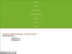 Sites similar to cleaning-chistka-uborka.ru