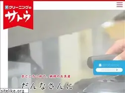 Sites similar to cleaning-satou.jp
