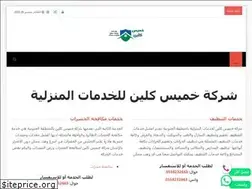 Sites similar to cleaninginkhamis.com