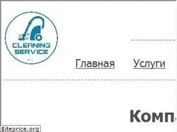 Sites similar to cleaningservice.kz