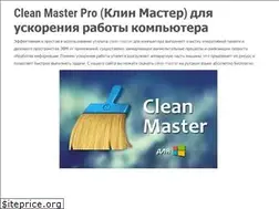Sites similar to cleanmasterpro.ru