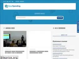 Sites similar to clearspending.ru