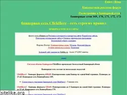 Sites similar to clickhere.ru
