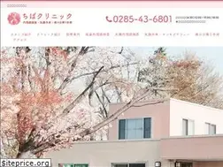 Sites similar to clinic-chiba.jp