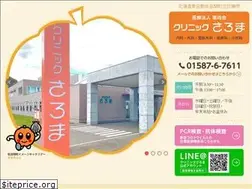 Sites similar to clinic-saroma.jp