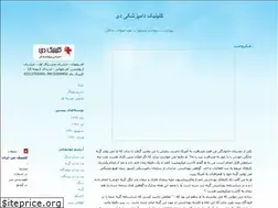 Sites similar to clinicdampezeshki.blogfa.com