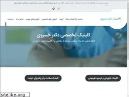 Sites similar to clinicdrkhosravi.ir