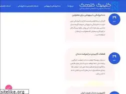 Sites similar to clinicgholhak.com