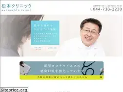 Sites similar to clinicmatsumoto.com