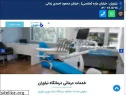 Sites similar to clinicniavaran.com