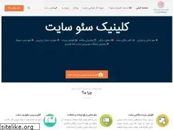 Sites similar to clinicseo.ir