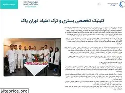 Sites similar to clinictehranpak.com