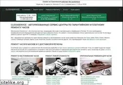 Sites similar to clockservice.ru