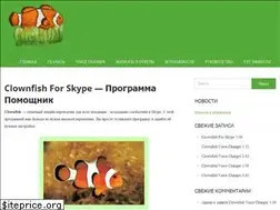 Sites similar to clownfishforskype.ru
