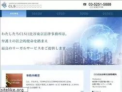 Sites similar to cls-law.jp