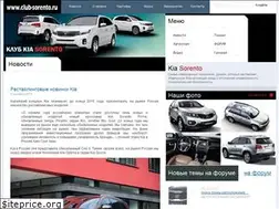 Sites similar to club-sorento.ru