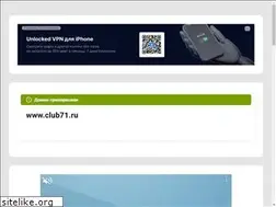 Sites similar to club71.ru