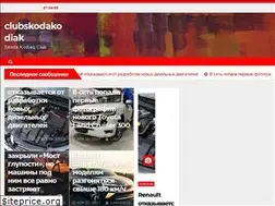 Sites similar to clubskodakodiak.ru