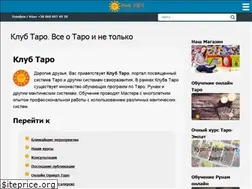 Sites similar to clubtarot.in.ua