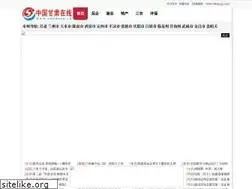 Sites similar to cngansu.cn