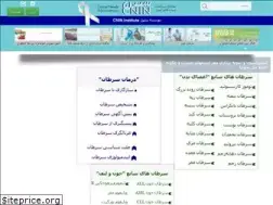 Sites similar to cnin.ir