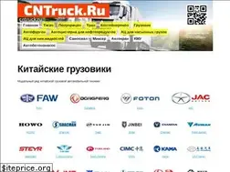 Sites similar to cntruck.ru