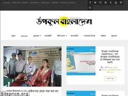Sites similar to coastalbangladesh.com