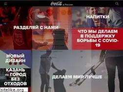 Sites similar to coca-colarussia.ru