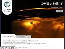 Sites similar to cocktailkotoba.com