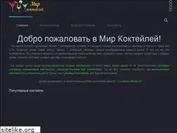 Sites similar to cocktails-world.ru