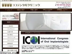 Sites similar to coco-dental.jp