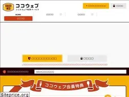 Sites similar to coco-web.jp