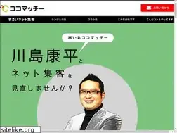 Sites similar to cocomatch.co.jp
