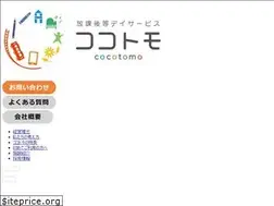 Sites similar to cocotomo.jp