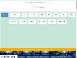 Sites similar to cocotravel.net