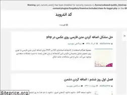 Sites similar to codeandroid.ir