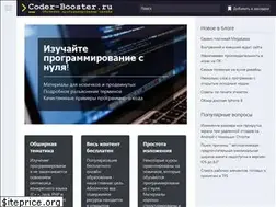 Sites similar to coder-booster.ru