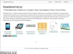Sites similar to codificator.ru