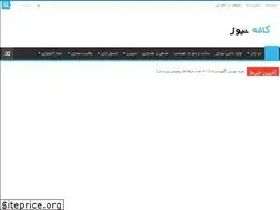 Sites similar to cofenews.ir